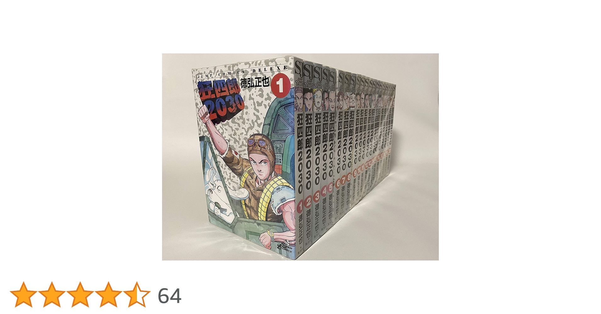 Amazon.co.jp: 狂四郎2030 全20巻完結(ジャンプコミックスデラックス